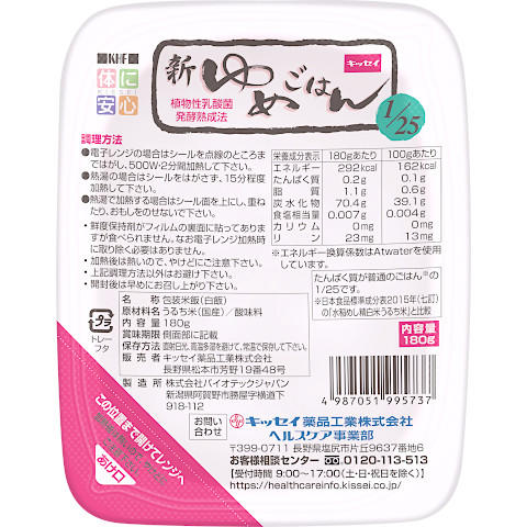 新ゆめごはん 1/25 トレー