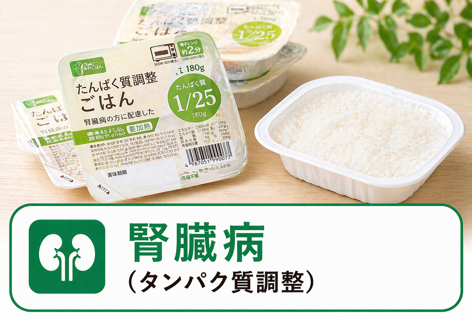 腎臓病