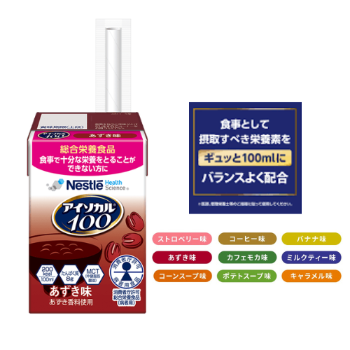 アイソカル100