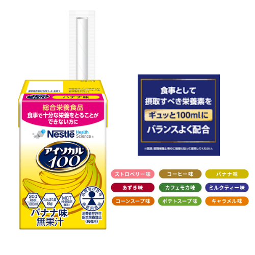 アイソカル100