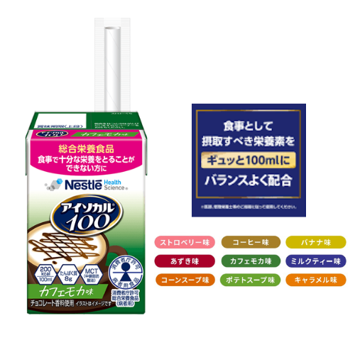 アイソカル100