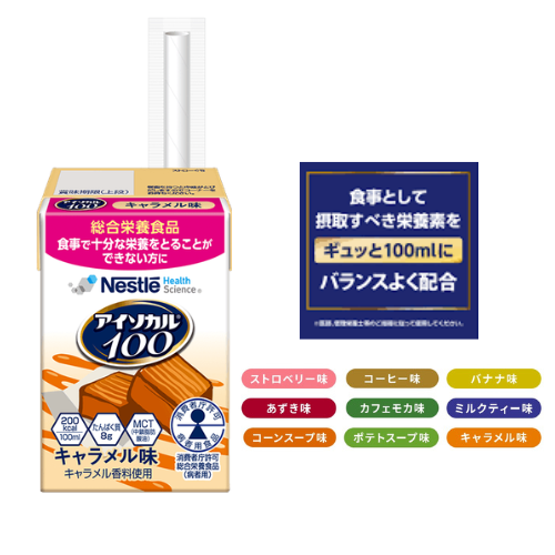 アイソカル100