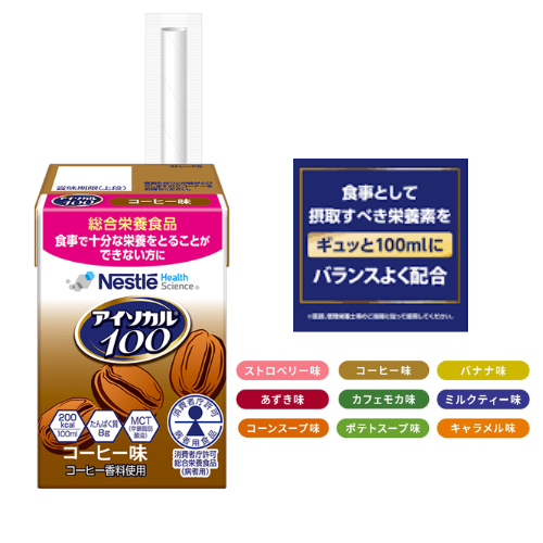 アイソカル100