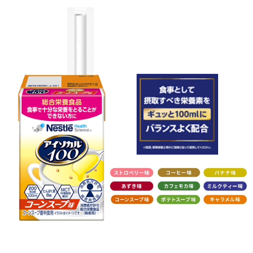 アイソカル100