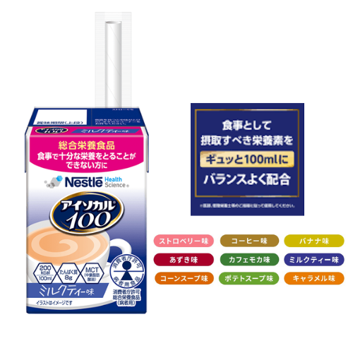 アイソカル100