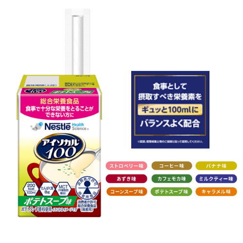アイソカル100